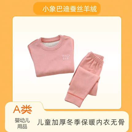 儿童蚕丝羊绒秋衣套装婴幼儿保暖内衣睡衣无骨贴身中大童小象巴迪