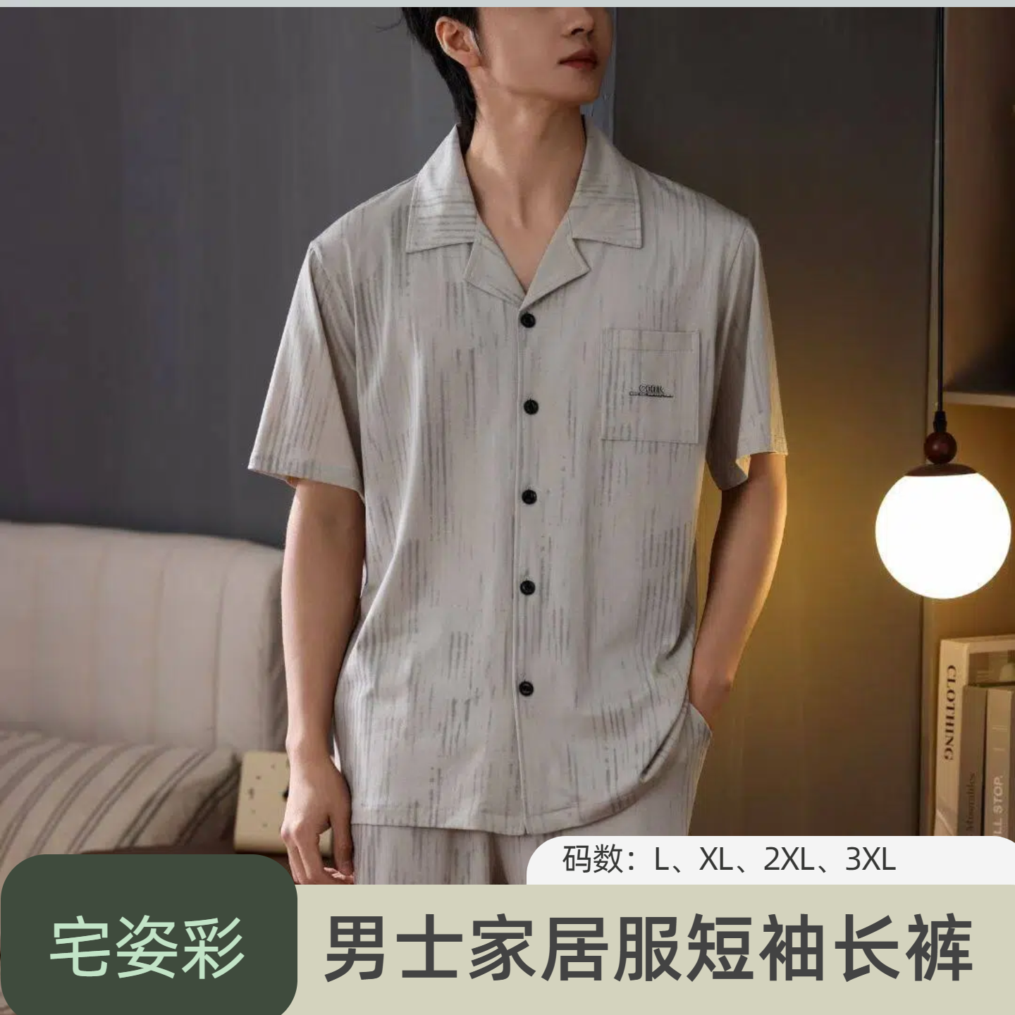 宅姿彩男士薄棉家居服翻领开衫短