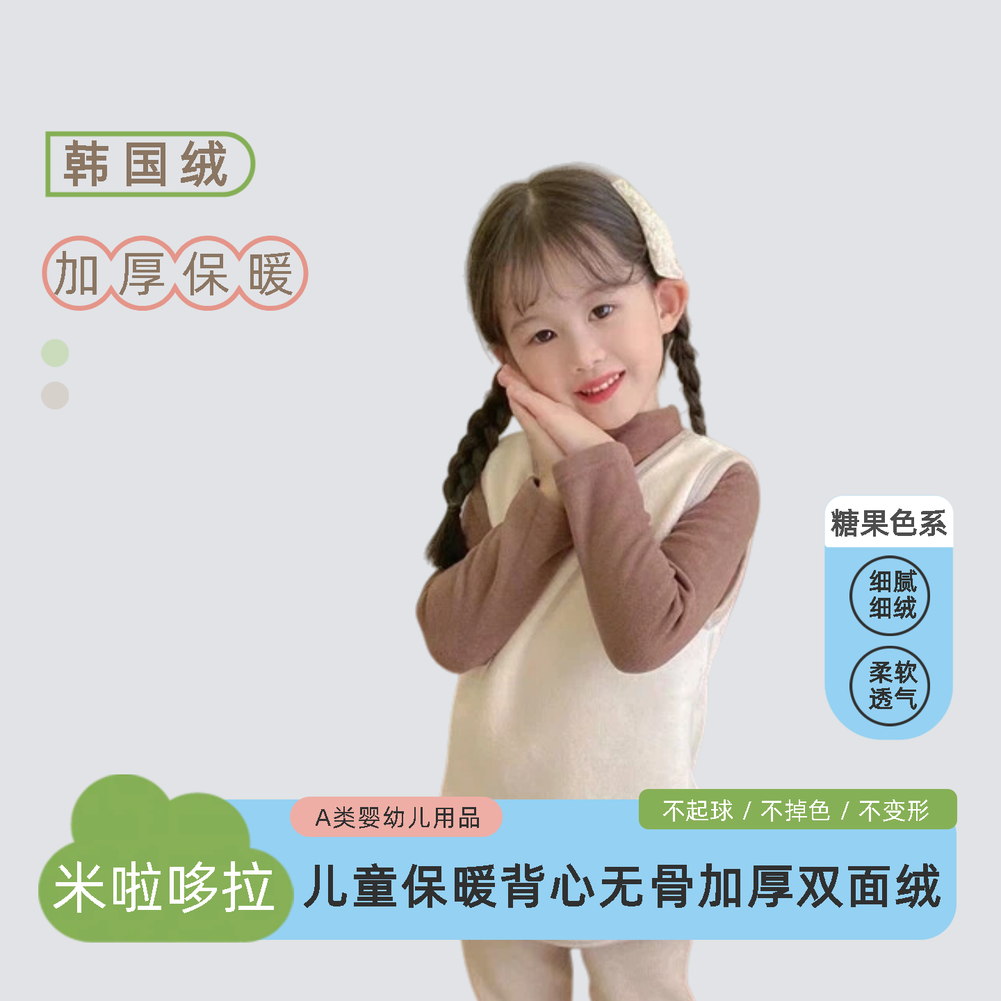 米啦哆拉儿童加厚保暖背心马甲双面加绒男童女童柔软不起球不褪色