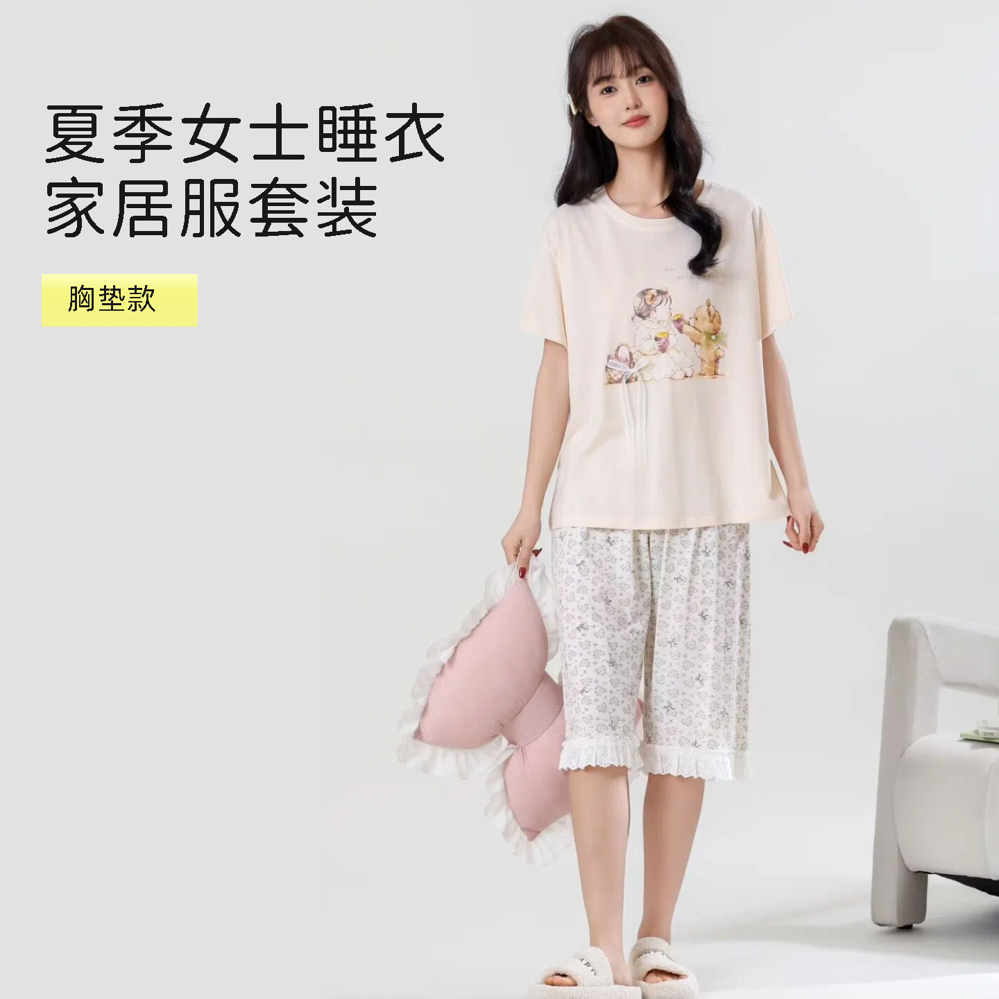 玉白菜女孩薄棉家居服睡衣胸垫款