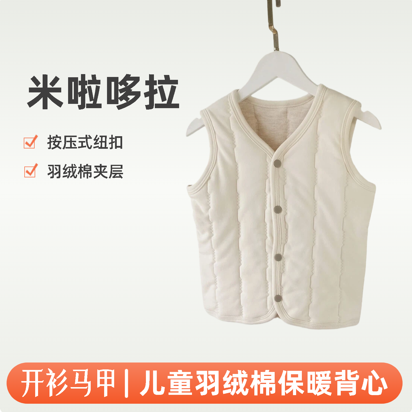 米啦哆拉儿童马甲女童羽绒棉保暖背心V领纽扣男童秋冬内搭有弹力
