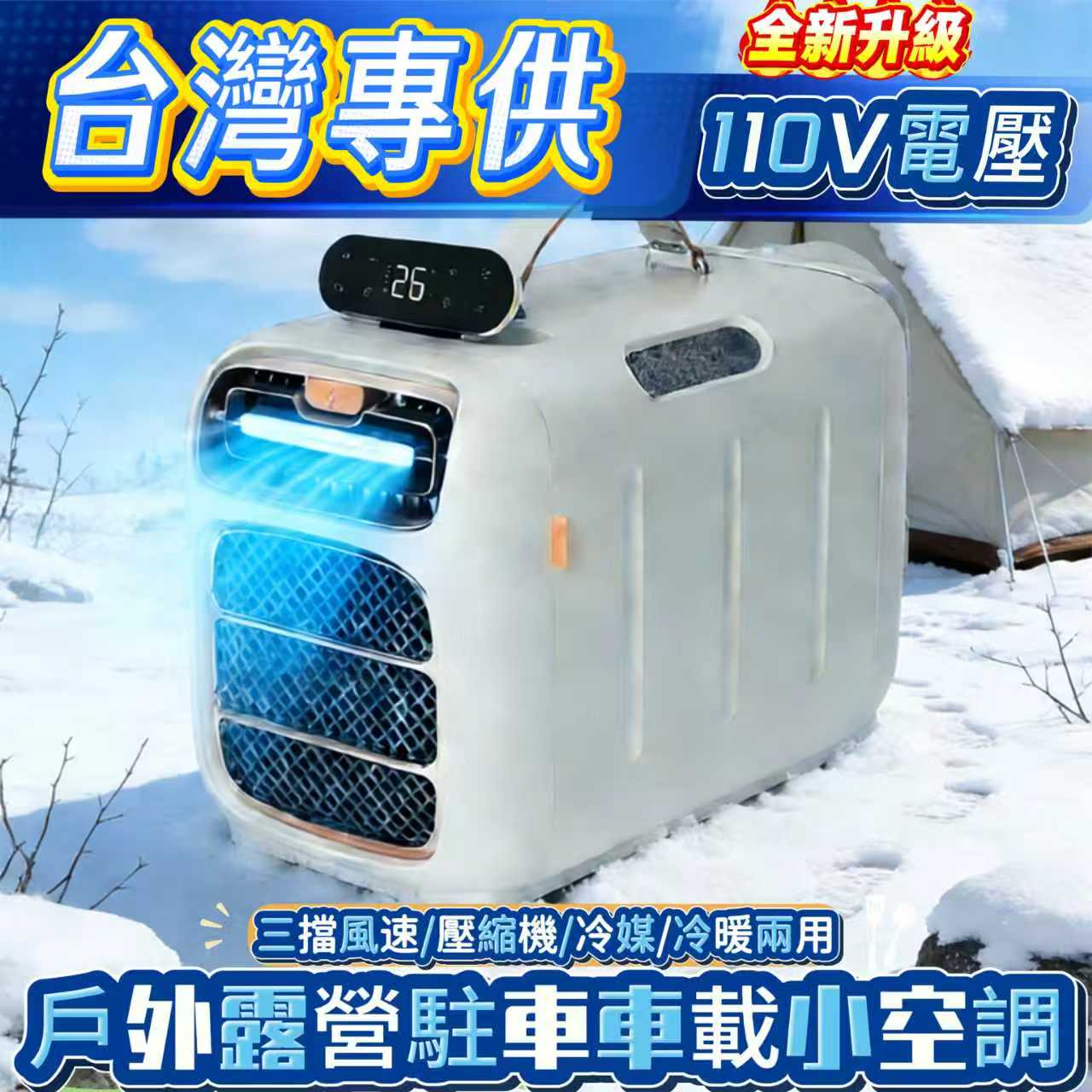 户外露营驻车便携式移动小空调图片