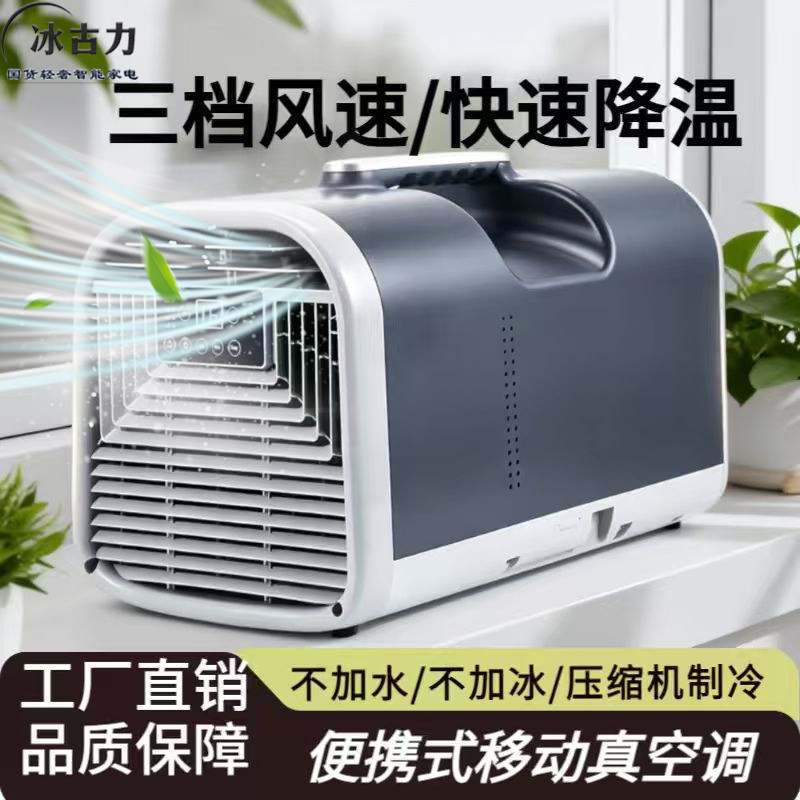 24V/110V/220V户外便携式移动驻车露营帐篷压缩机一体制冷小空调