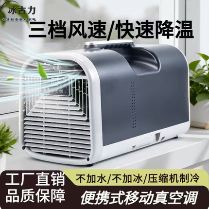 24V/110V/220V户外便携式移动驻车露营帐篷压缩机一体制冷小空调