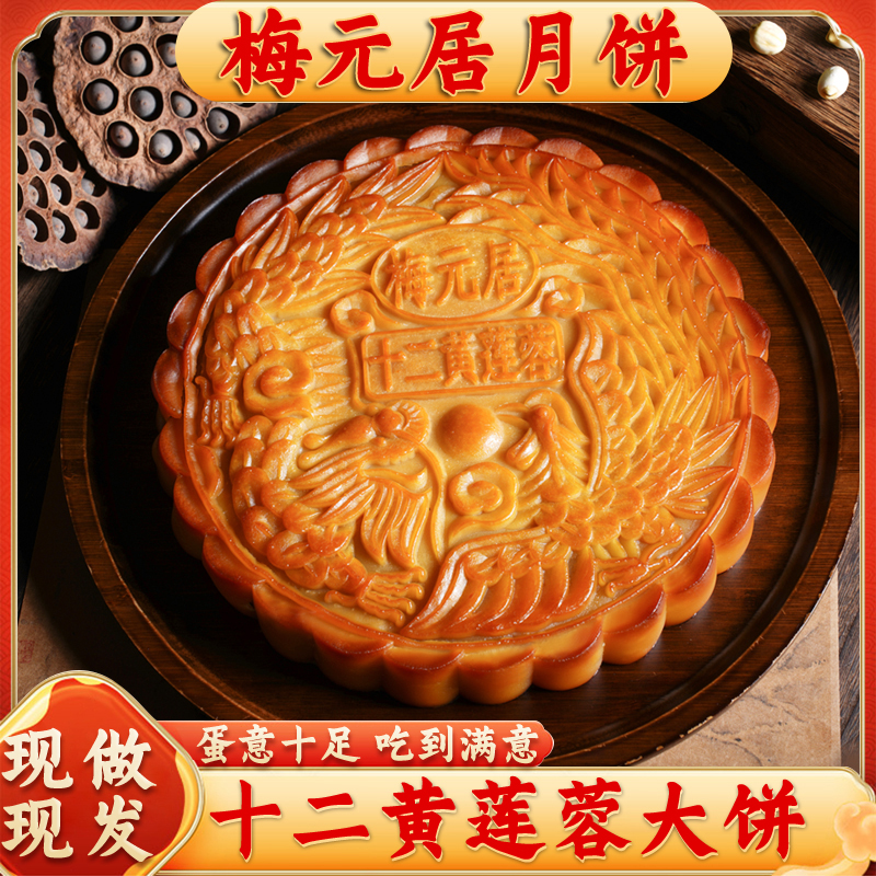 【顺丰包邮】梅元居蛋黄莲蓉月饼多蛋黄整一个大月饼广式月饼礼盒