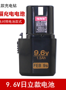9.6V镍镉充电钻电池1.5Ah FEB 9s日立款XGN日科博时迈腾通用电池