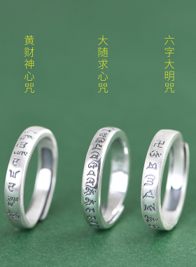 送朋友男女纯银指环大随求黄财神