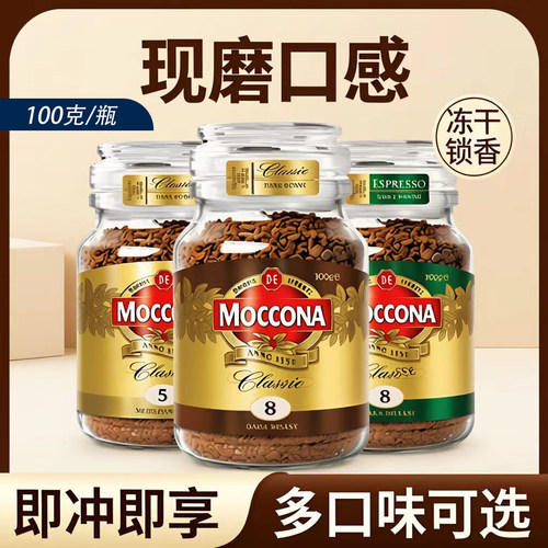 Moccona摩可纳速溶冻干黑咖啡中度烘焙瓶装100克官方授权现磨口感