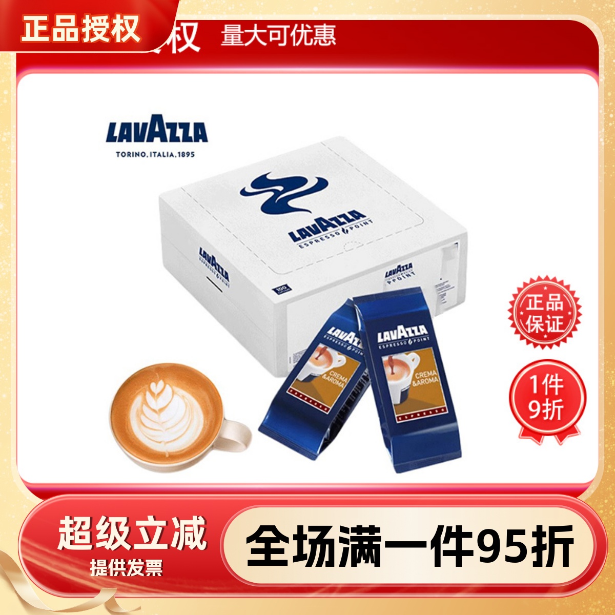 意大利胶囊LAVAZZA/拉瓦萨咖啡