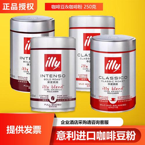 Illy意大利进口意利阿拉比卡咖啡豆现磨咖啡粉手冲办公咖啡250克