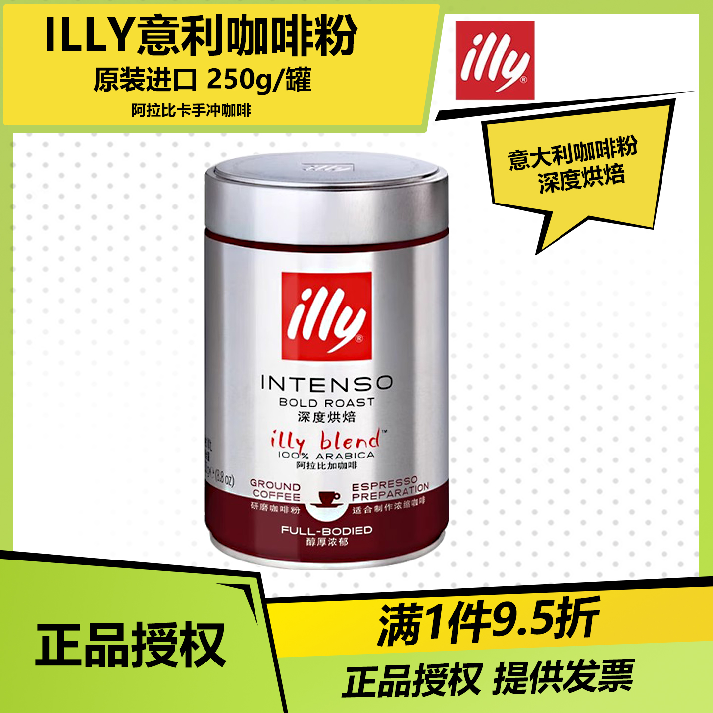 ILLY意利咖啡粉原装进口深度烘焙阿拉比卡手冲咖啡现磨咖啡250g