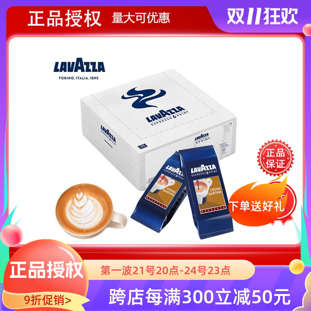 lavazza 拉瓦萨  point crema 意大利 醇香咖啡 pe胶囊 100粒/盒