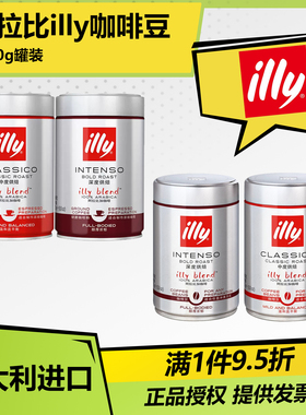 illy意利咖啡豆意大利进口手冲咖啡粉浓缩意式黑咖啡现磨咖啡250g