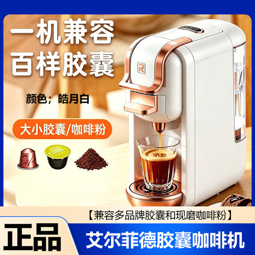 兼容多品牌胶囊艾尔菲德