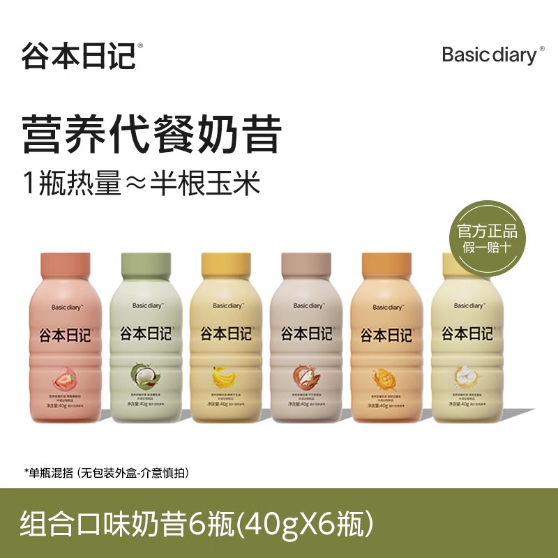 谷本日记代餐奶昔粉瓶装饱腹高蛋白早晚餐速食冲饮奶昔办公喝