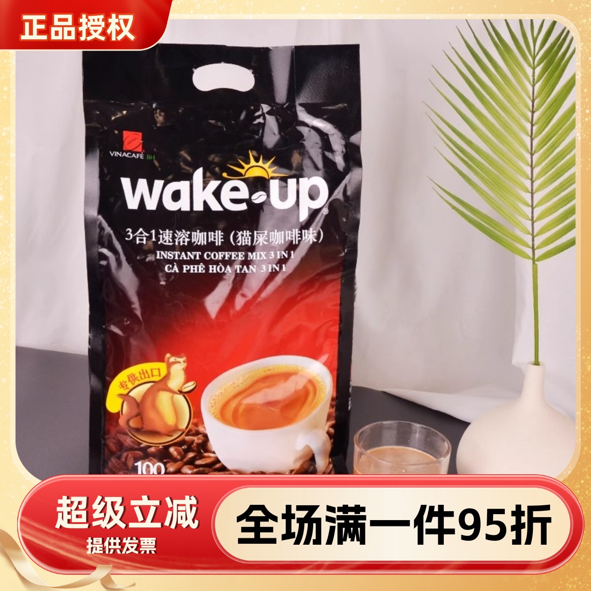 VINACAFE威拿 越南进口咖啡三合一袋装速溶粉17克*100条猫屎咖啡