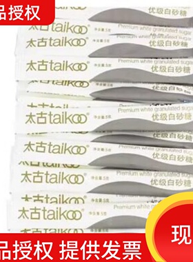 Taikoo太古纯正白砂糖条形白糖包砂糖包伴侣咖啡糖条5gx200条