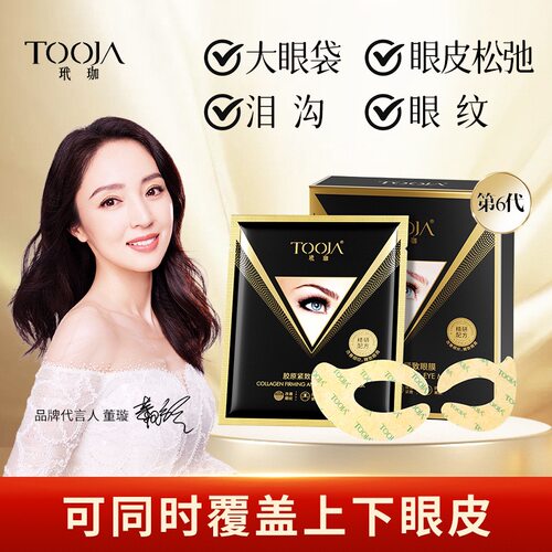 【双11新品】玳伽全新升级版，胶原蛋白水凝胶眼膜！