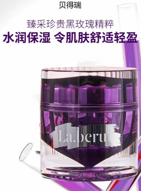 【小悦严选】贝得瑞新品，大马士革玫瑰面霜，多效精华霜