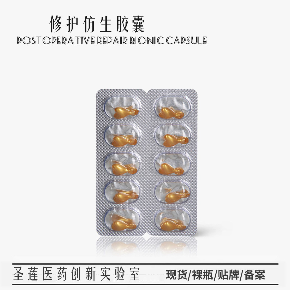 【小悦严选】院线定制，角蛋白多肽修复胶囊（10粒单板）