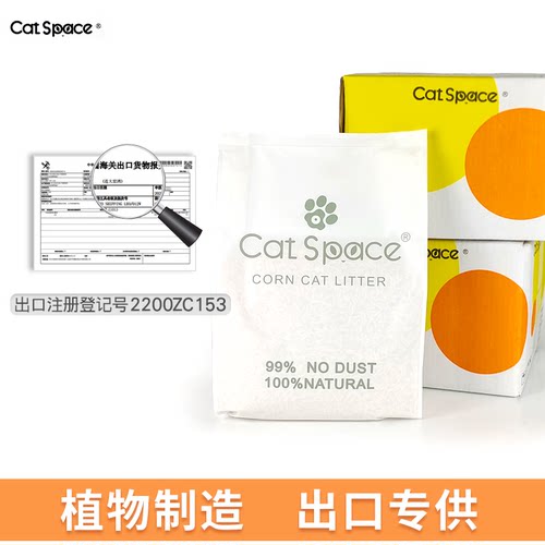 豆腐猫砂玉米植物无尘catspace