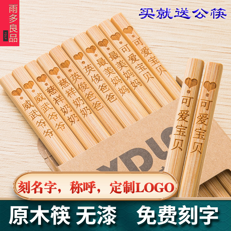 家用竹筷鸡翅木无漆免费刻字区公