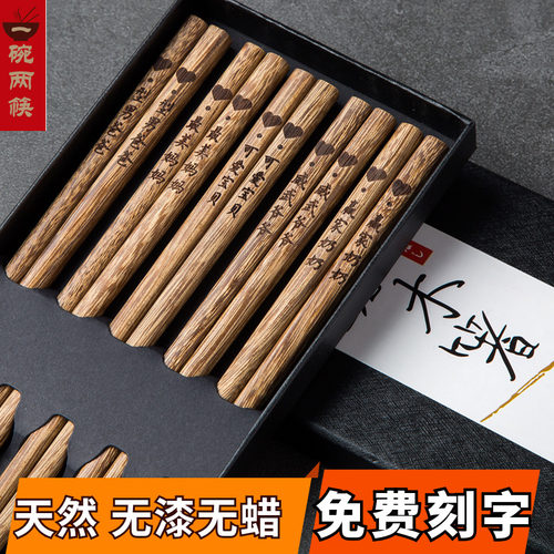 家用鸡翅木筷筷子免费刻字刻名字