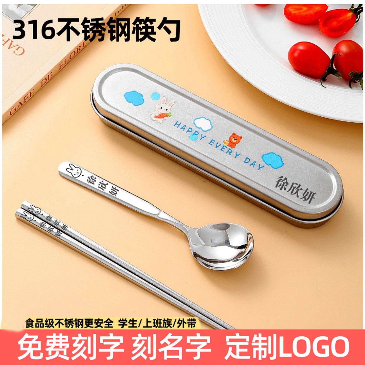 316不锈钢儿童餐具套装刻名字定制学生筷勺两件套食品级上班便携