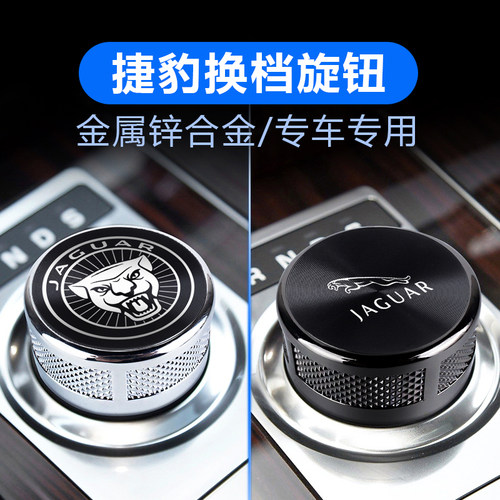 适应捷豹XF/XE/XJ/F-PACE/XF/XFLXJ换挡旋钮捷豹排挡挂替换档旋钮