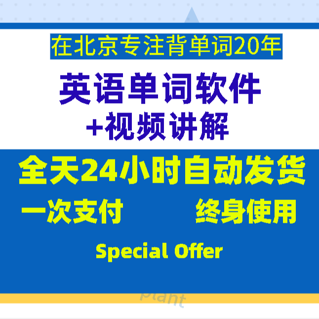 英语背单词软件 单词速记 大学四六级考研雅思托福 成人基础词汇