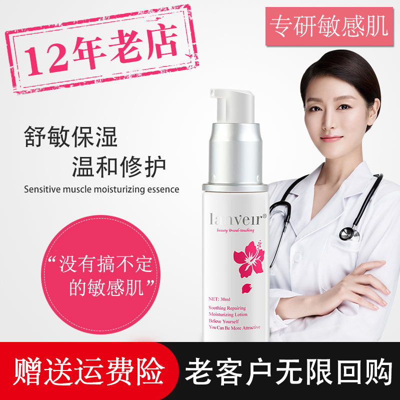 兰薇儿凝露修复肌肤屏障受损修护精华液过敏感肌肤护肤品去红血丝