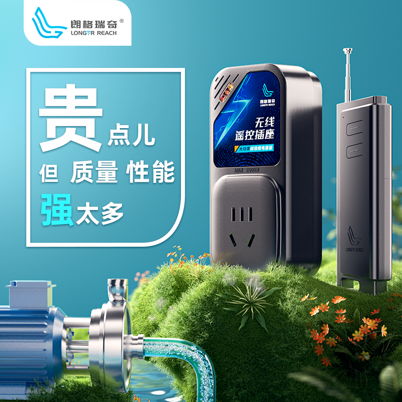 无线遥控插座家用大功率电机水泵电源遥控器无线转换插座2500瓦