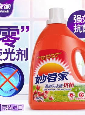 原装进口妙管家洗衣液浓缩抗菌自然香型环保无荧光剂4KG领券立减