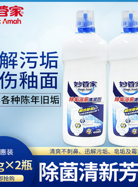 妙管家酸性浴厕清洁剂台湾进口洁厕剂马桶洁厕灵720g*2瓶装