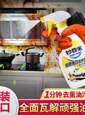妙管家厨房清洁台湾进口强力去油污油烟机清洗剂650G喷枪