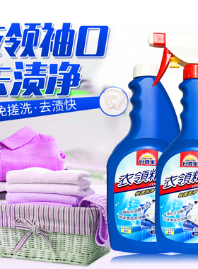 台湾原装进口妙管家衣领清洁强力去油去污除汗渍衣领净660G*2瓶装
