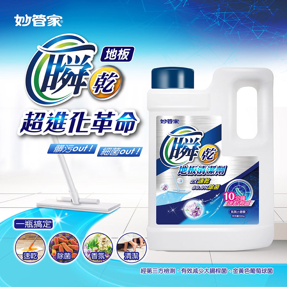 妙管家地板清洁剂除臭特价促销