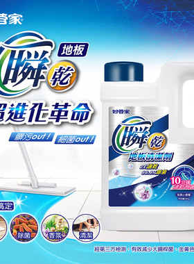台湾妙管家原装速干除臭杀菌地板清洁剂（小苍兰香氛）2kg瓶装