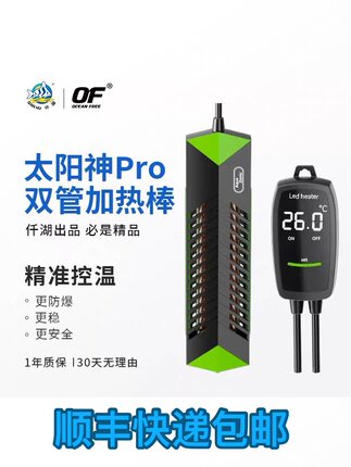 仟湖太阳神鱼缸加热棒智能节能省电自动恒温鱼缸加热棒石英管加热