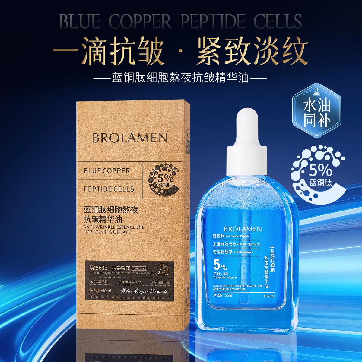 5%蓝铜肽细胞熬夜抗皱精华油补水保湿提拉紧致淡纹嫩肤面部精华液,美容护肤/美体/精油,精华油,淘宝优惠券,粉丝福利购,淘宝优惠卷