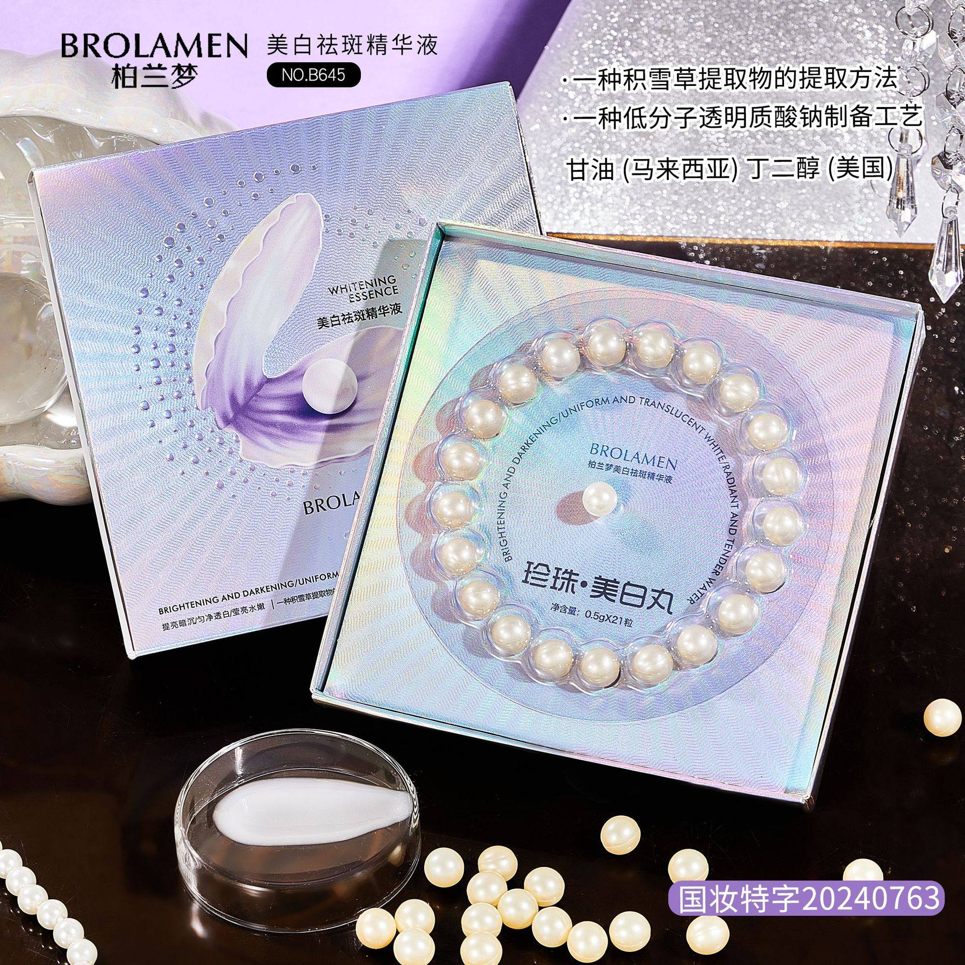 柏兰梦美白祛斑精华液补水保湿淡化色斑提亮肤色珍珠美白面部精华,美容护肤/美体/精油,液态精华,淘宝优惠券,粉丝福利购,淘宝优惠卷