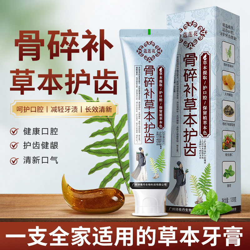 蔻莲花骨碎补草本护齿牙膏清新口气防口臭去渍健龈中草药薄荷牙膏