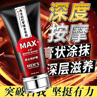 正品 修护膏海绵体外用修复膏敏感持续突破按摩膏油 南京同仁堂男士