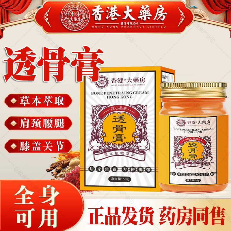 香港大药房透骨膏肩颈腰腿膝盖关节肌肉外用按摩艾草保健膏正品