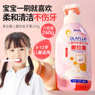 12岁水果味含氟护龈健齿防蛀防龋齿大瓶260g 德国奥拉氟儿童牙膏3