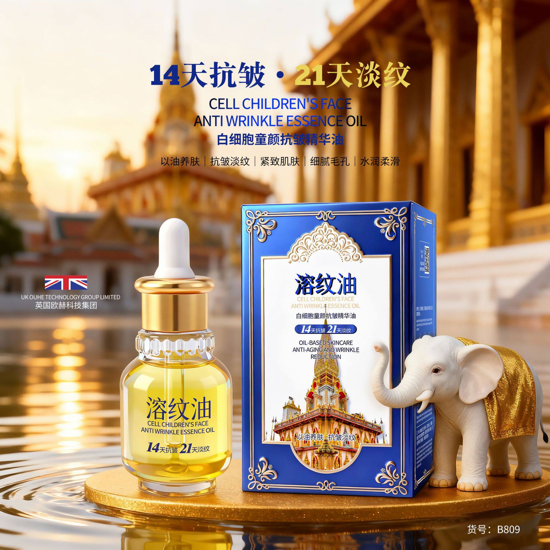 白细胞童颜抗皱精华油溶纹油保湿提亮紧致提拉淡纹细腻毛孔护肤油
