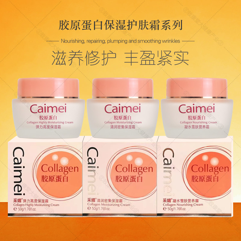 胶原蛋白高度密集保湿面霜补水抗干燥粗糙营养霜丰盈弹润男女护肤