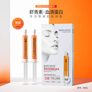 虾青素血清蛋白熬夜抗氧细胞动能液保湿提亮紧致抗皱淡纹精华乳液