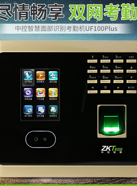 ZKTeco中控人脸识别考勤机UF100PLUS面部指纹WIFI联网上下班签到