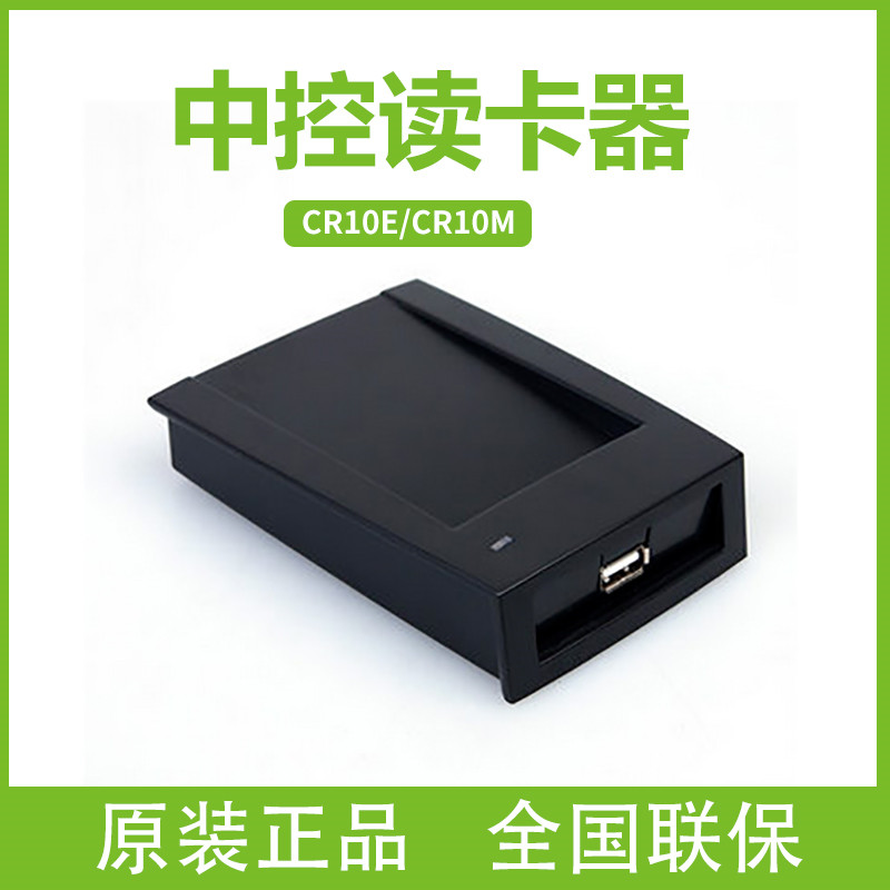 zkteco中控IDIC发卡器